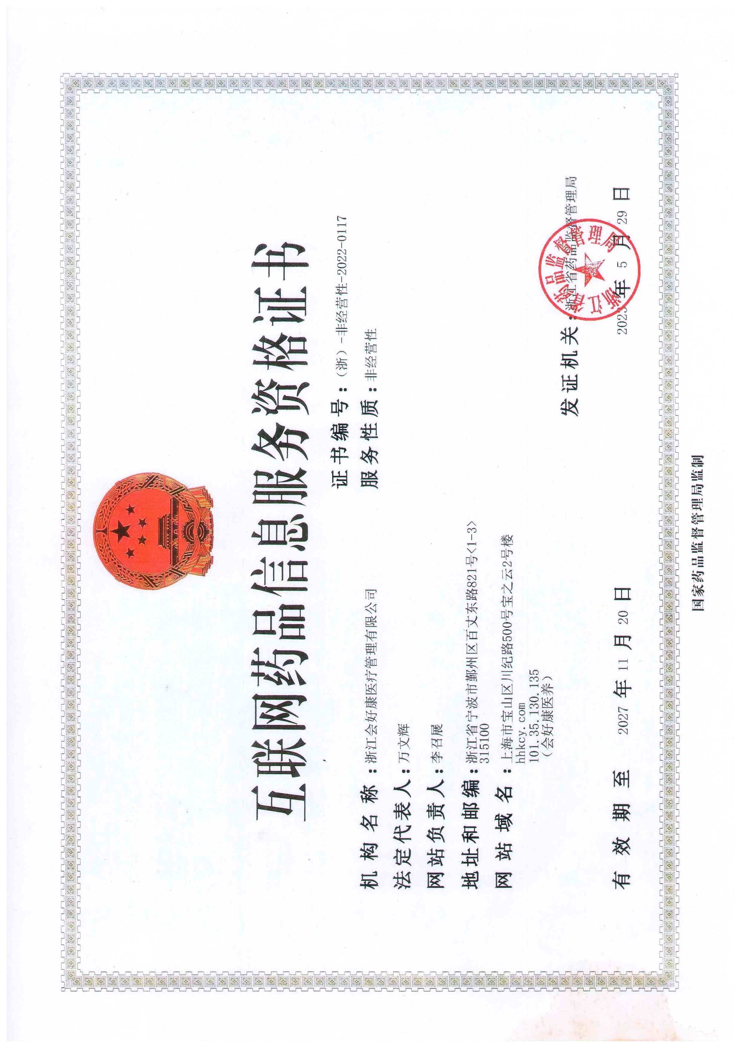 营业执照资质图片