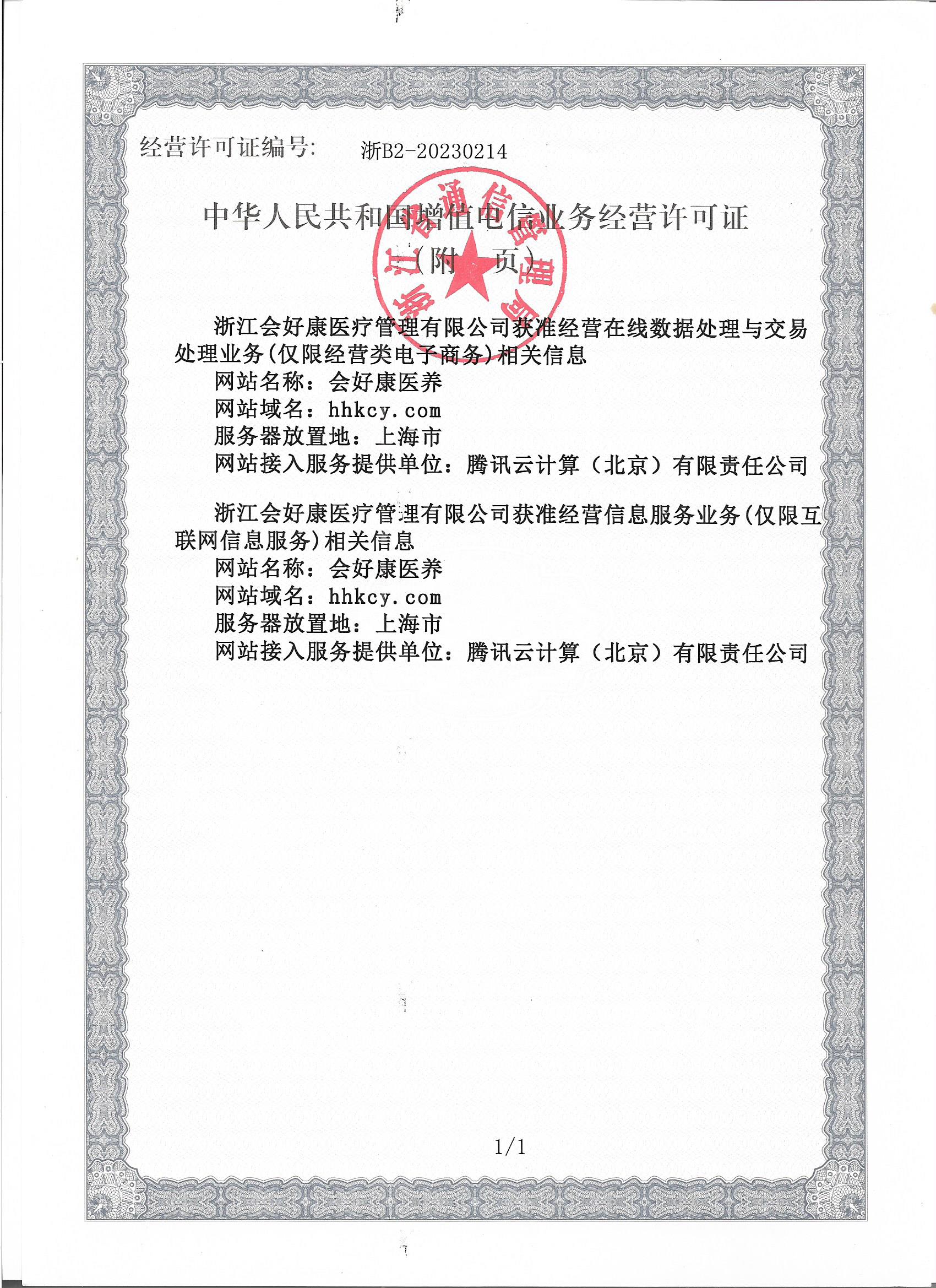 其他企业资质图片
